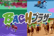 BACHプラザ、また変な柄の服を着てしまう
