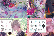 【わたしの幸せな結婚】小説原作、漫画化に続き映画化へ→主演は目黒蓮・今田美桜