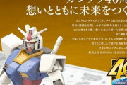 ガンプラ開発者が明かす40年の歴史で一番苦労した作品とは？