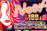 【新台】「パチスロRYUKYU」営業資料公開きたああああ　サミーのゲキアツ告知音コンテンストの最優秀作品が搭載されている模様！鼓膜よ、覚悟はいいか？