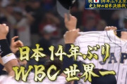 侍ジャパン優勝に歓喜する落合博満さんが和むと話題に