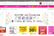 【悲報】楽天・三木谷氏「ポイント還元が寛容すぎた。我々の利益に貢献してくださらないお客もいる」