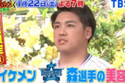 本日「ジョブチューン　プロ野球SP」が放送　併せて配信限定でDeNA森選手の美容法公開ｗｗ