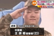 【スパイ】自衛官の身分証を偽造した中国人留学生を逮捕…「サバゲーに使うつもりだった」