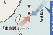 【人類学】宮古島先史の人々「北側の沖縄諸島から」来た“100％縄文人”だった　人骨DNA分析で「南から」説を覆す(Nature)
