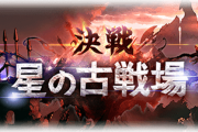 【グラブル】7月土古戦場(第68回)新ボス情報,変更点まとめ