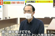 阿武町副町長「田口さんの首に鎖を着けてでも銀行に連れて行きたいという気持ちでわざわざ私が出向きました(笑)」