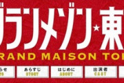 グランメゾン東京「gaku」のオーナー・江藤のエセ関西弁想定に関西人が不快感…「ムカツク」「関西バカにしてない？」