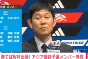【悲報】日本代表の森保監督、メンバー発表記者会見の場で野球ハラスメントされてしまうｗｗｗ