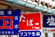 【謎風潮】「田舎は物価が安い」←これ