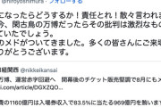 【悲報】大阪万博、黒字の目処がついてしまう