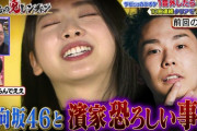 【日向坂46】あの恐ろしい事件は濱家も過去一の反響だったｗｗｗｗｗｗｗｗｗ