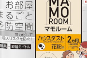 【実質882円】アース製薬 マモルーム ハウスダスト・花粉用 本体＆取替セットが35％ポイント還元！