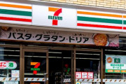 【画像】セブンイレブンさん、やらかしてしまうｗｗｗｗｗｗ