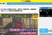 【積丹町】例の副議長が猟友会に謝罪、猟友会が活動再開を決定