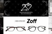 「キングダム ハーツ×Zoff」テーマは“心の繋がり”！ソラやロクサスなどのメガネが爆誕！