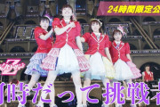 “ももクロライブ映像｢何時だって挑戦者｣24時間限定公開スタート!!” 新アルバム『田中将大』収録曲の “未公開LIVE映像大放出祭 第三弾”！