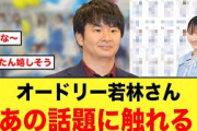 オードリー若林さんと高井俐香、やはりあの話題に触れる【日向坂46】