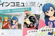 【ミリオンライブ】メインコミュ第65話『この、てのひらのなか』を公開！「七尾百合子/空想文学少女」