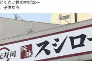 長谷川豊元アナ「ゲンコツ3発と皿洗い1週間で許してあげなよー。相手子供だろ？面倒な世の中」 #正論 |  誰のげんこつによるかだな