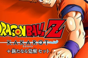 Switch版「ドラゴンボールZ KAKAROT」予約開始！Switch版では前編・後編から成る2編構成の追加エピソードを収録