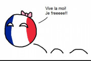 【フランス】自由だよ【ポーランドボール】