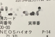 納車して初給油・・・ガソリンごときで1万超えてワロタ←見栄張ってハイオク車なんて買うからだｗｗｗ