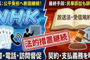 【速報】NHK「ご契約や受信料お支払いを拒否される場合は裁判所で法的手続きしますね（ﾆｯｺﾘ」　郵便局の転居届、裏でNHK住所変更届に転写される構造ｗｗｗ