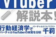 大物Vtuberさん、正論。