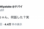 “ちょっとまって奈於ちゃん、何話した？笑” 弓木奈於がドバイで合流した友達は元劇団ハーベスト・宮武佳央さん。現地での生活をYouTubeで更新中【乃木坂46】