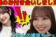 【佐藤璃果】やんちゃんとの裸のお付き合いを報告するりかちゃん/文字起こし（乃木坂46・のぎおび）