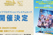 【WS】ホロライブプロダクションプレミアムカップ 優勝 潤羽るしあ ジャンケン優勝俺