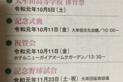 【悲報】ワイの母校 100周年記念野球試合の相手に 大阪桐蔭を選んでしまう