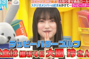 櫻坂46大園玲のデビュー回、ラッピーも支援！【ラヴィット！】
