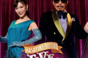 鈴木雅之 feat. 高城れに『Love is Show』配信リリース決定！映画「かぐや様は告らせたい」OP曲！