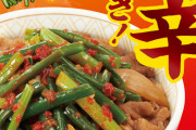 すき家、「ニンニクの芽牛丼」7月4日から販売