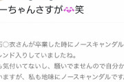 【悲報】大家志津香さん、14年半ノースキャンダルを貫いたのに話題にならない…