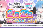 【2月2日】リゼロのラム＆レム生誕祭まとめ！6ツモ大勝利報告、-5000枚の大爆死グラフ報告など！！