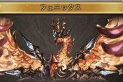 【グラブル】降焔祭の偽フェニックスの思い出 / 見た目以外は本家と似ても似つかなかった悲しい星ケモ