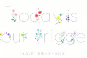 【=LOVE】全国ツアー2023『Today is your Trigger』の開催を生配信で発表?