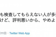 孫正義「評判悪いから、やめようかなぁ。。」100万人分簡易コロナ検査無償提供発案も