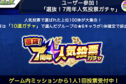 【速報】「選抜！7周年人気投票ガチャ」中間発表ｷﾀ━━━━(ﾟ∀ﾟ)━━━━!!! 1位はまさかのアイツきゃあああああ＼(^o^)／【モンスト】