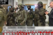 中東の衛星テレビ、アルジャジーラ支局にイスラエル軍が侵入、45日閉鎖を命令…急襲を実況放送！