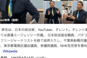 NHK党・立花孝志氏、無所属で兵庫県知事選に出馬を表明