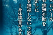 女性『男性からの入浴介助は性犯罪被害にあっているのと変わらない』 NHKのツイートに批判殺到