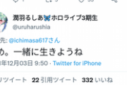 【悲報】VTuber潤羽るしあに「だめ。いきようね」と言われたバチャ豚、ツイートを消してしまう…