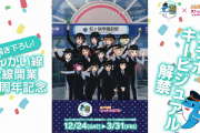 【画像】りんかい線全線開業20周年記念『ニジガクコラボキービジュアル』ｗｗｗｗｗ【ラブライブ！虹ヶ咲】