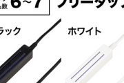 【画像】めちゃくちゃ便利そうな延長コードが見つかるｗｗｗｗｗｗｗｗ