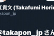 ホリエモン、松本人志の笑いは「何が面白いのかサッパリ分からない。一番つまんない」 ← 逆張りでしか生きられないカスだと炎上
