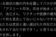 実話BUNKAタブー、Twitterで池江璃花子さんに火の玉ストレートで攻撃開始